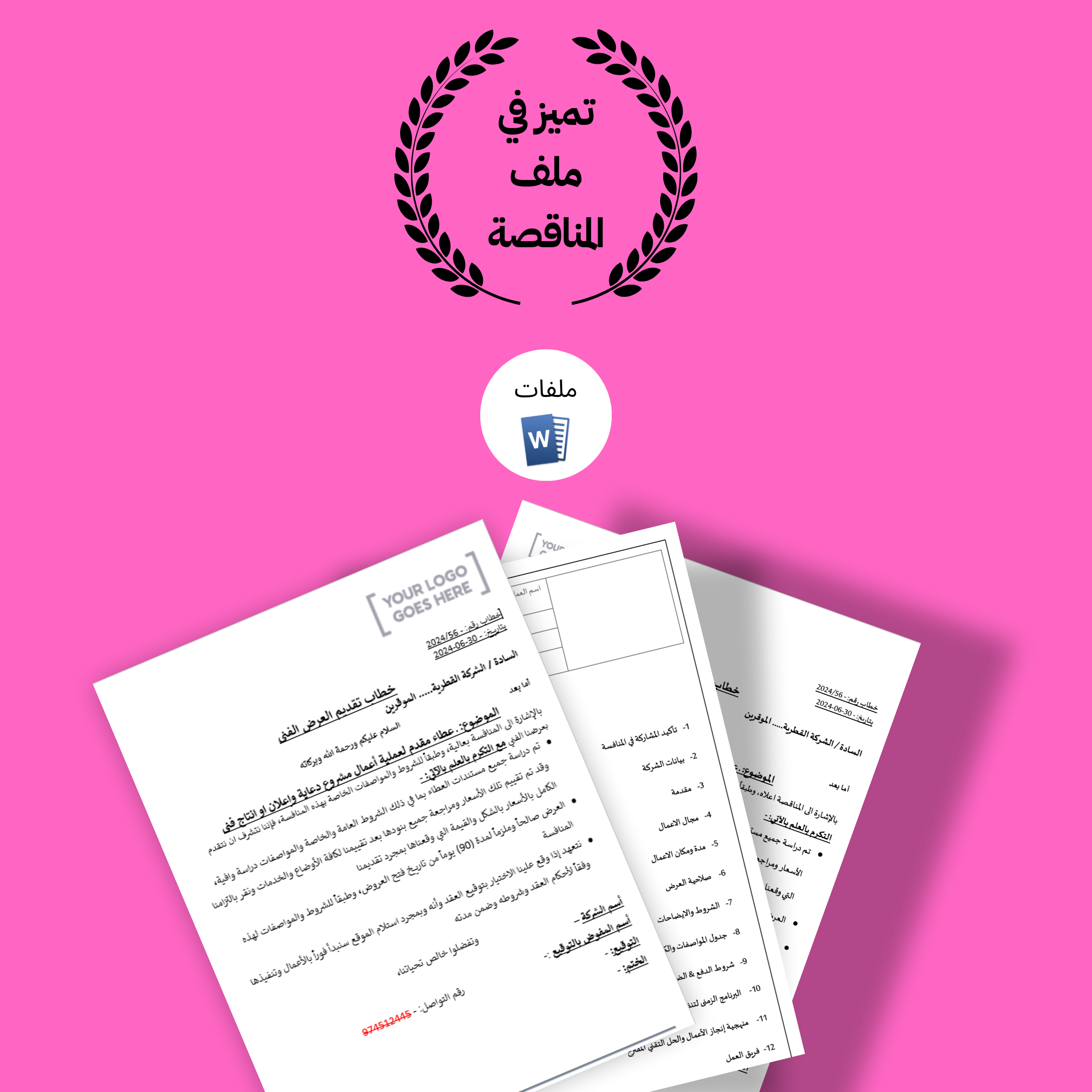 نموذج قالب العرض الفني والمالي لمشروع دعاية و اعلان او انتاج فني
