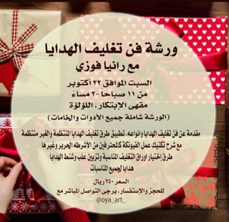 ورشة تغليف الهدايا