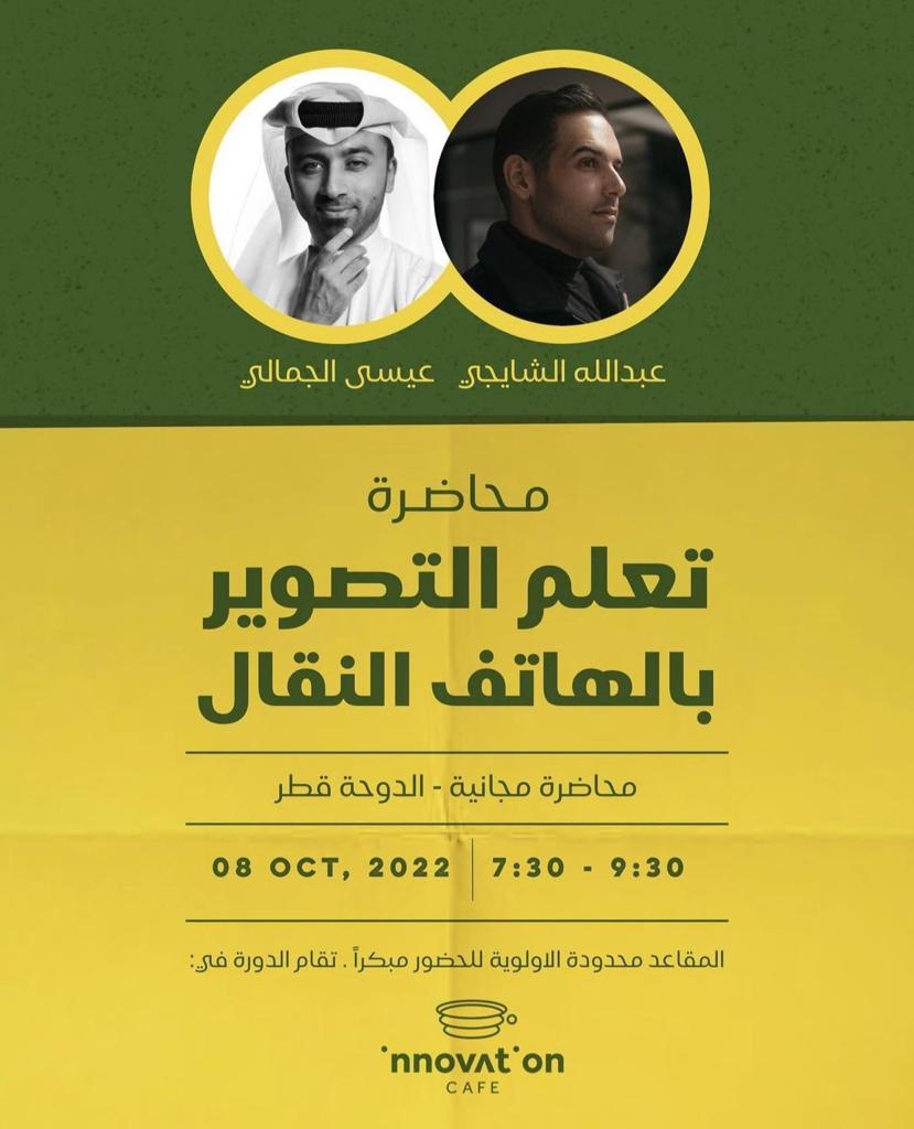 محاضرة تعلم التصوير بالهاتف النقال