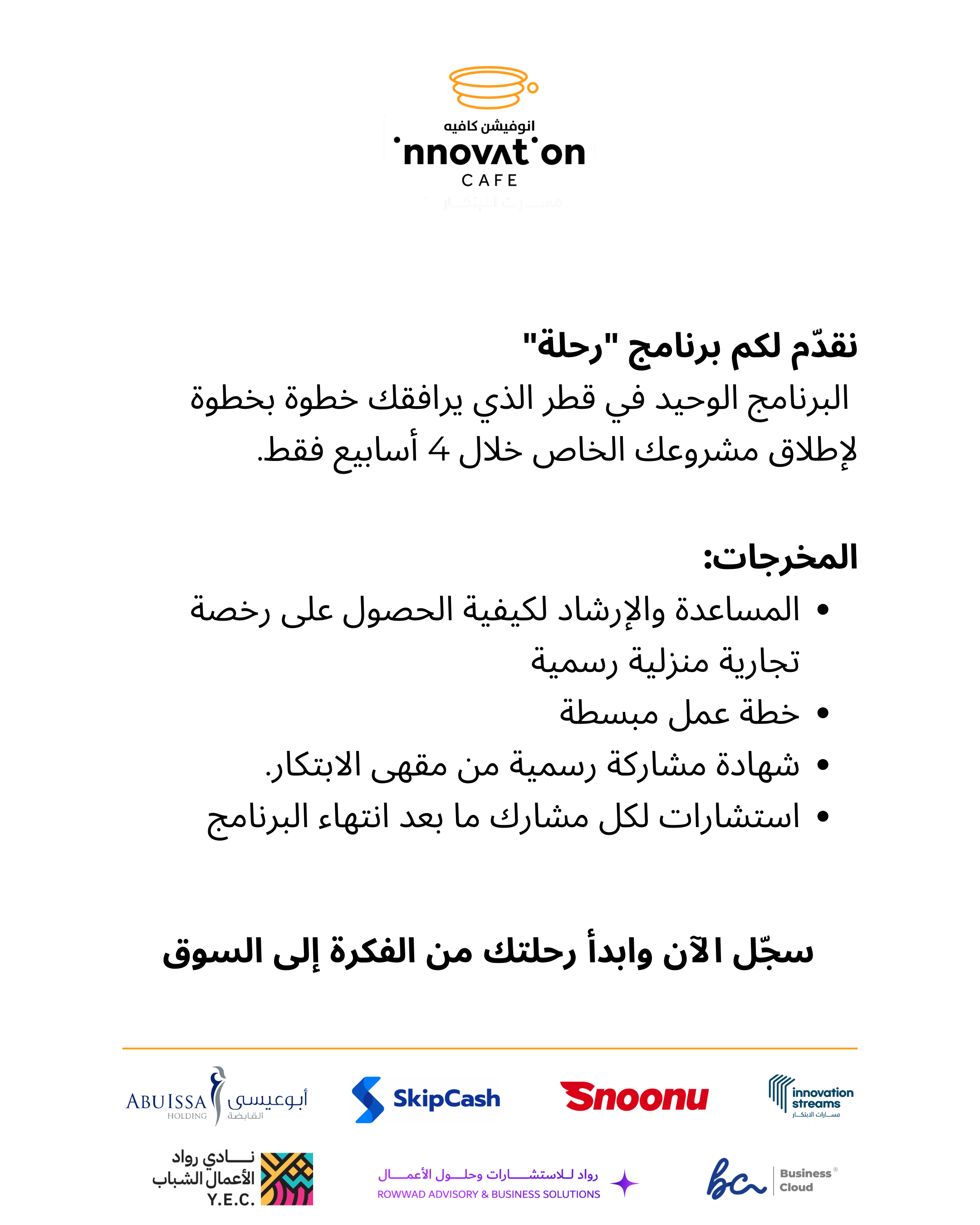 برنامج "رحلة" للمشاريع المنزلية – من الفكرة إلى السوق