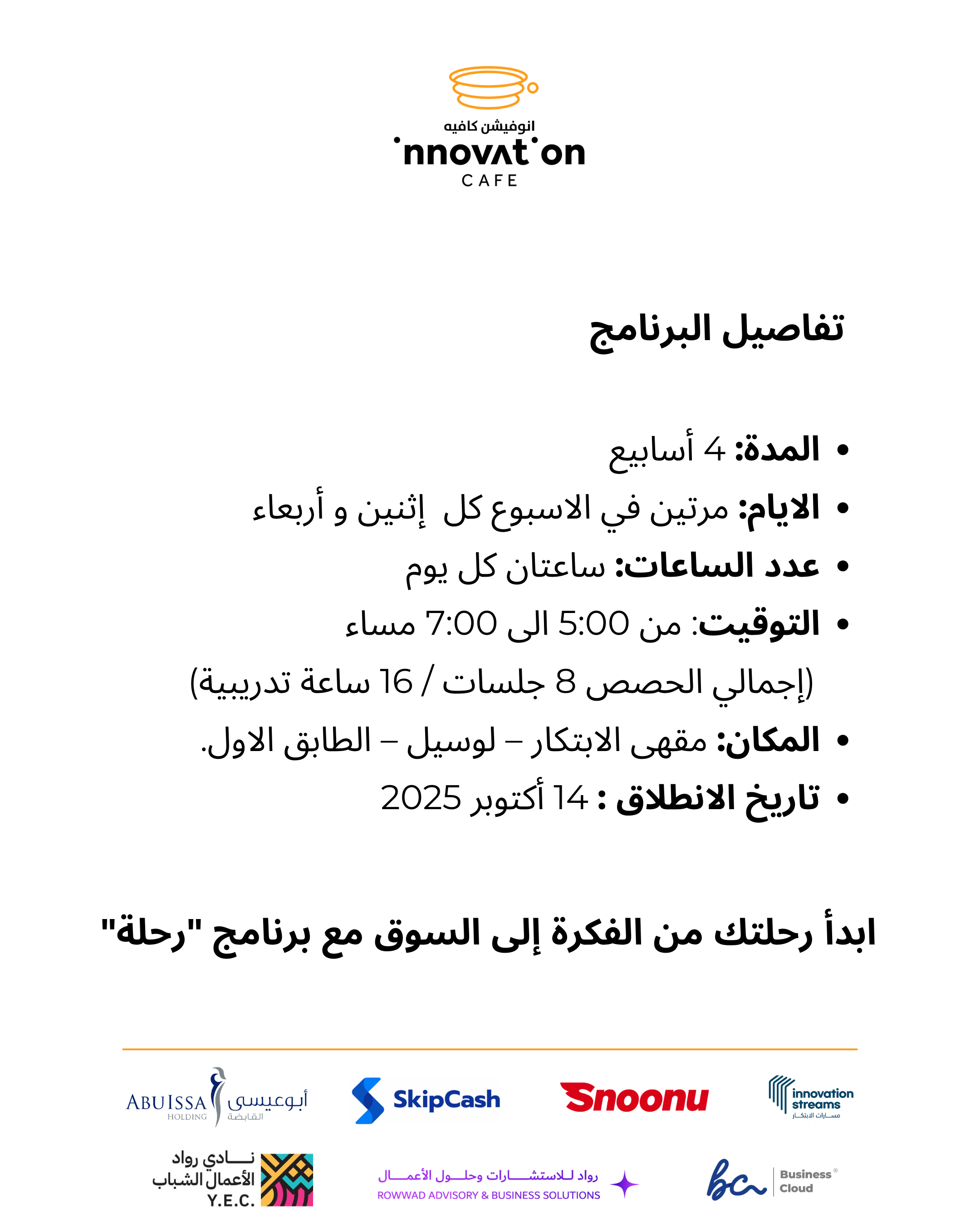 برنامج "رحلة" للمشاريع المنزلية – من الفكرة إلى السوق