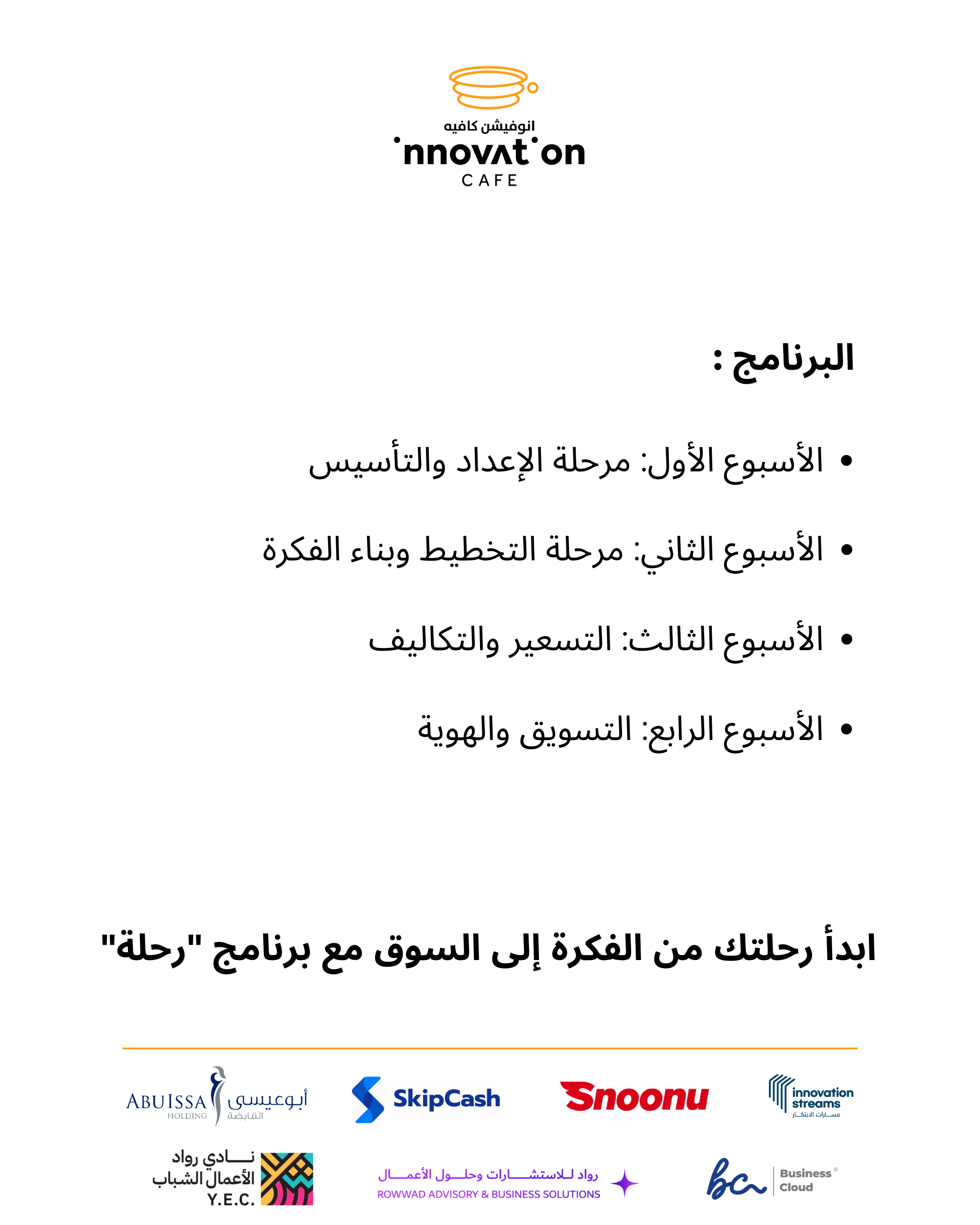 برنامج "رحلة" للمشاريع المنزلية – من الفكرة إلى السوق