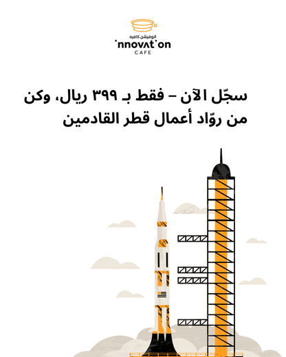 برنامج "رحلة" للمشاريع المنزلية – من الفكرة إلى السوق
