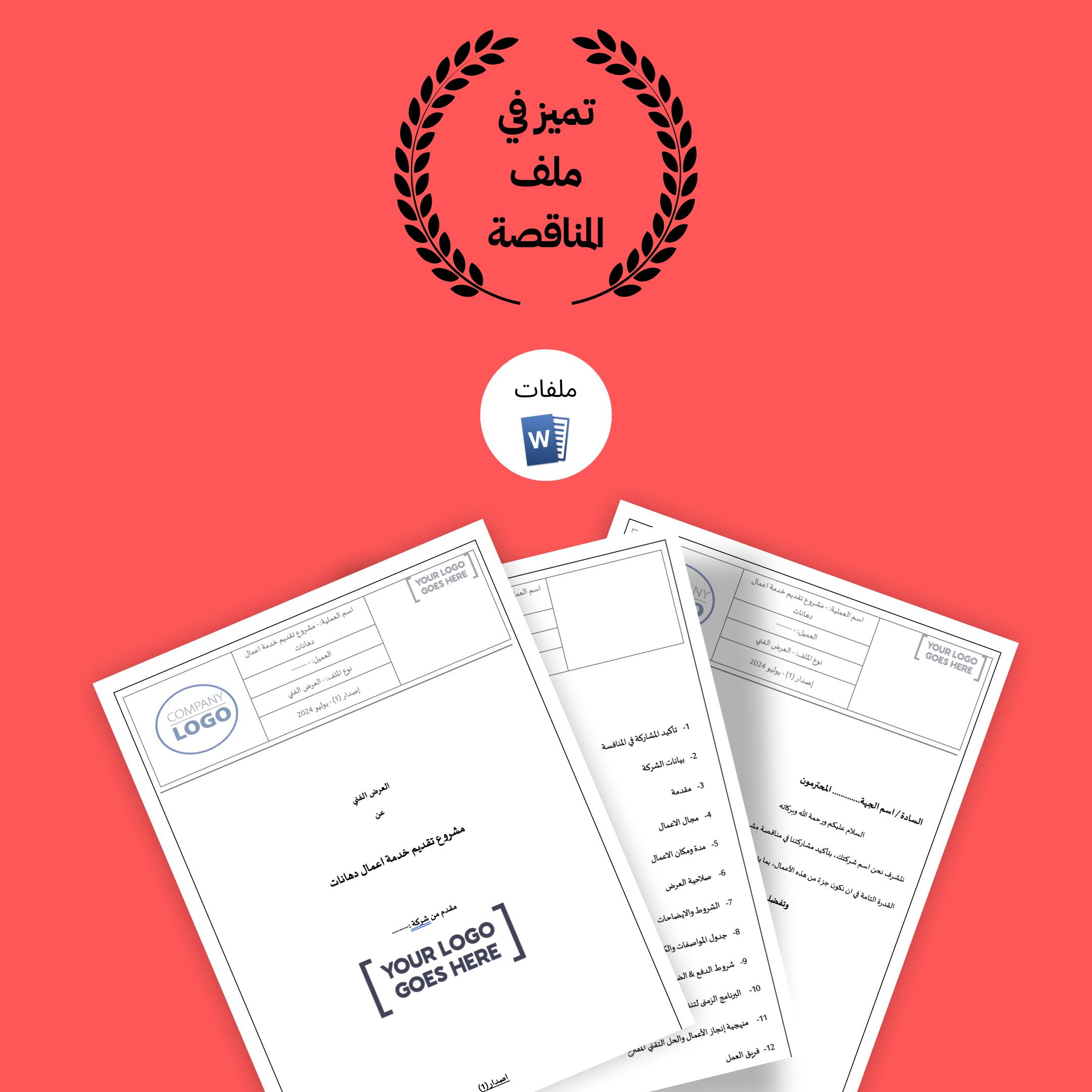 نموذج قالب العرض الفني والمالي لمشروع خدمة اعمال الديكور